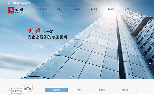 唐山創盈企業管理咨詢有限公司