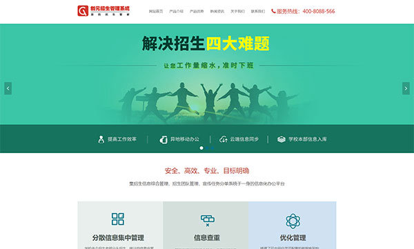 招生管理系統