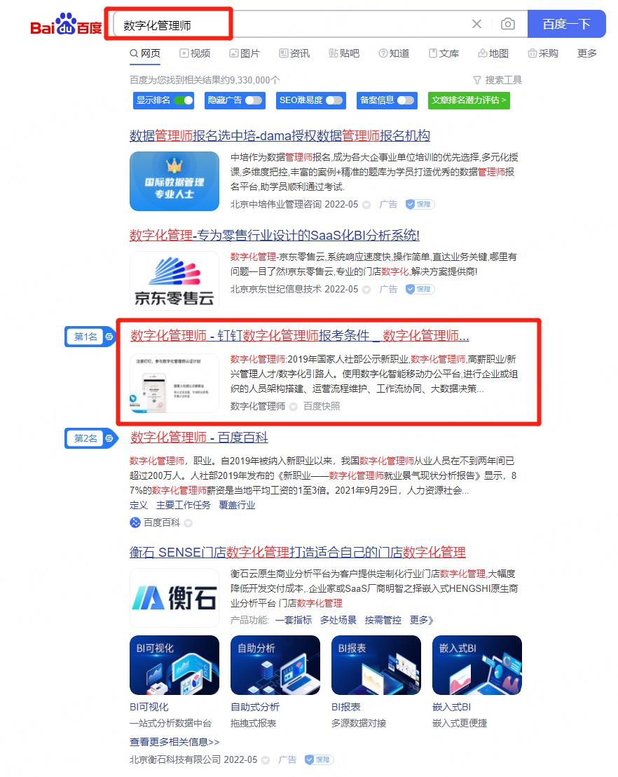數字化管理師
