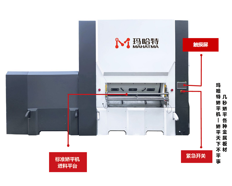 數控校平機，矯平機的優(yōu)勢！</a>